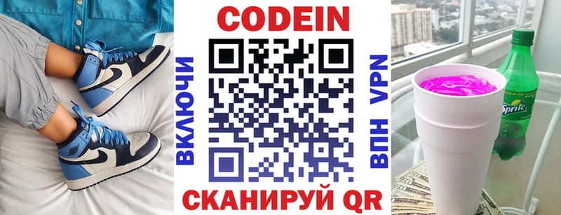 Кодеин напиток Lean (лин)  Калач-на-Дону 